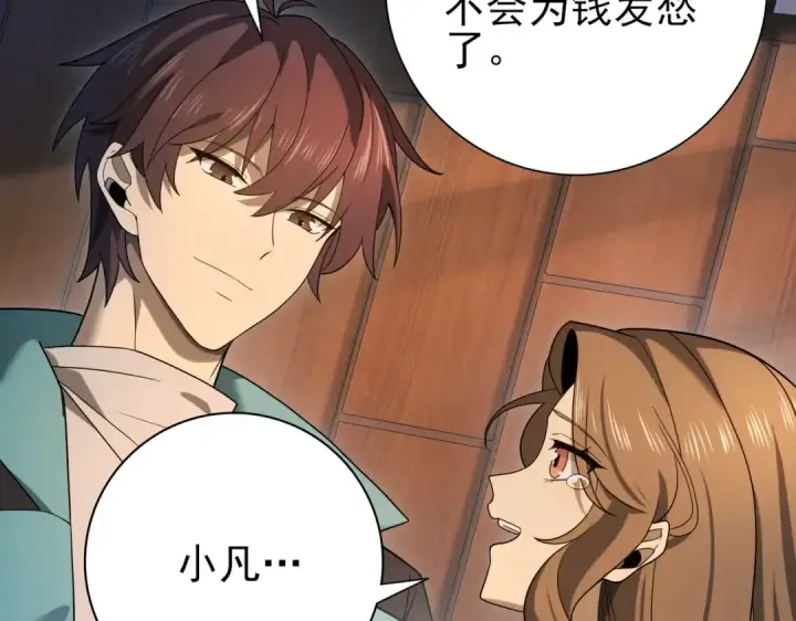 漫画《全民转职：驭龙师是最弱职业？》第10话 不速之客第55张图