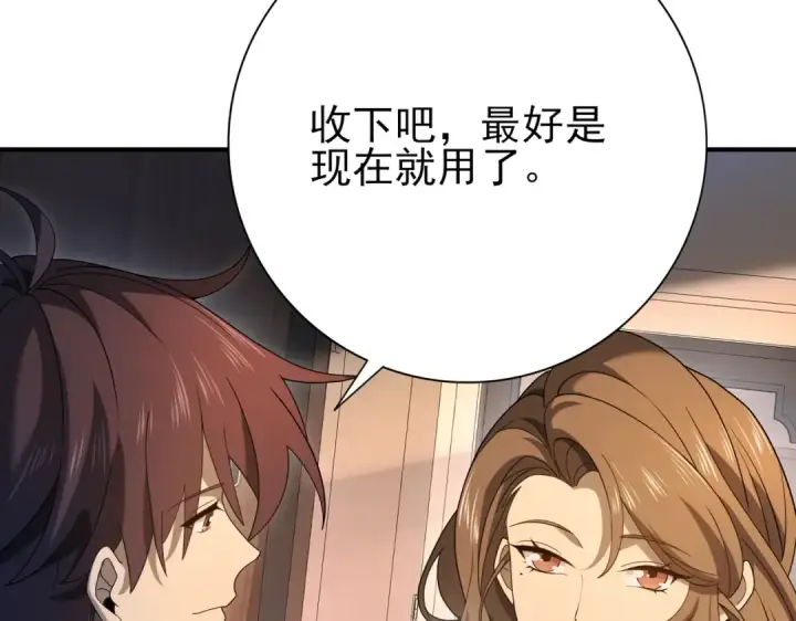 漫画《全民转职：驭龙师是最弱职业？》第10话 不速之客第57张图