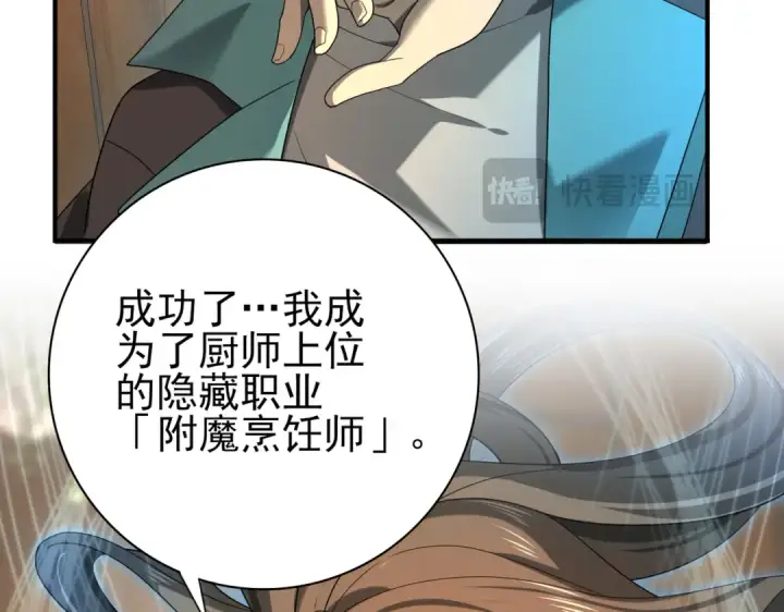 漫画《全民转职：驭龙师是最弱职业？》第10话 不速之客第67张图