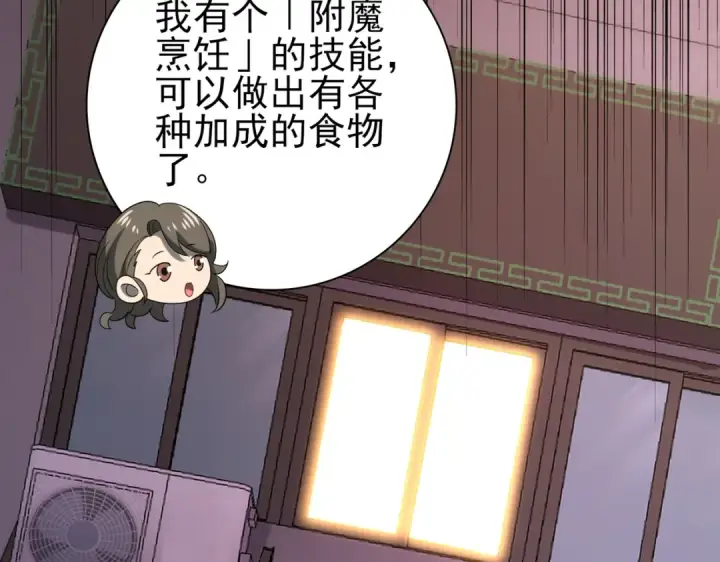 漫画《全民转职：驭龙师是最弱职业？》第10话 不速之客第71张图