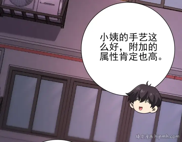 漫画《全民转职：驭龙师是最弱职业？》第10话 不速之客第72张图