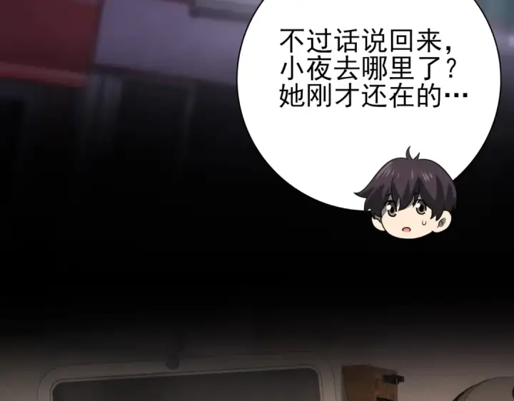 漫画《全民转职：驭龙师是最弱职业？》第10话 不速之客第74张图