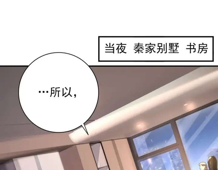 漫画《全民转职：驭龙师是最弱职业？》第10话 不速之客第78张图