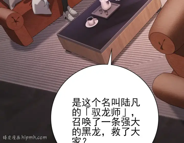 漫画《全民转职：驭龙师是最弱职业？》第10话 不速之客第80张图