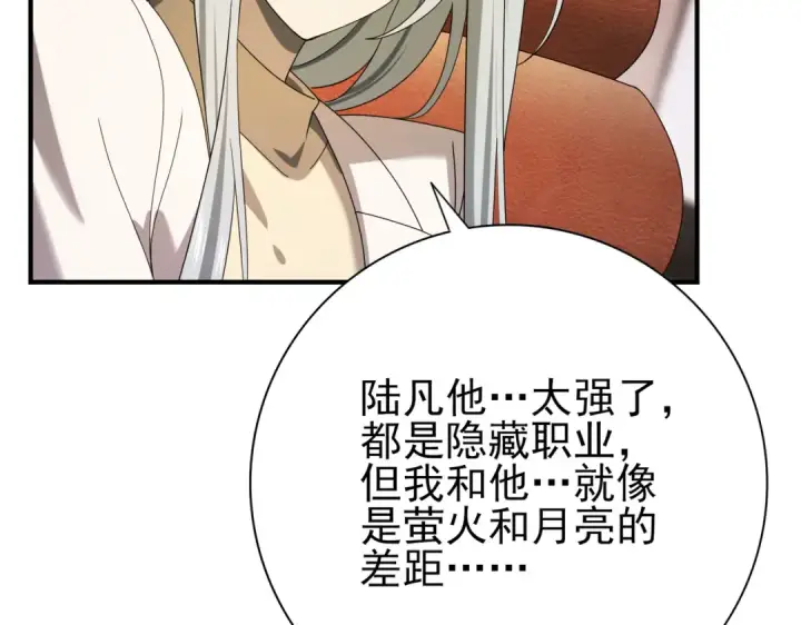 漫画《全民转职：驭龙师是最弱职业？》第10话 不速之客第83张图