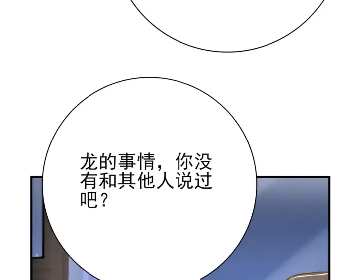 漫画《全民转职：驭龙师是最弱职业？》第10话 不速之客第84张图