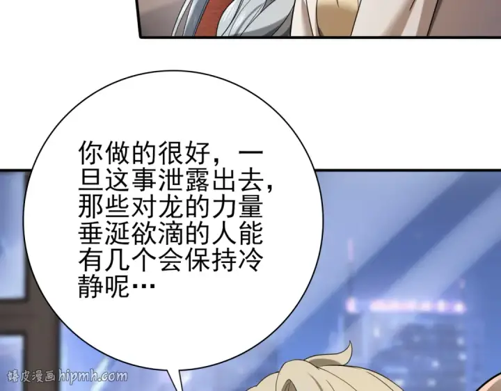 漫画《全民转职：驭龙师是最弱职业？》第10话 不速之客第88张图