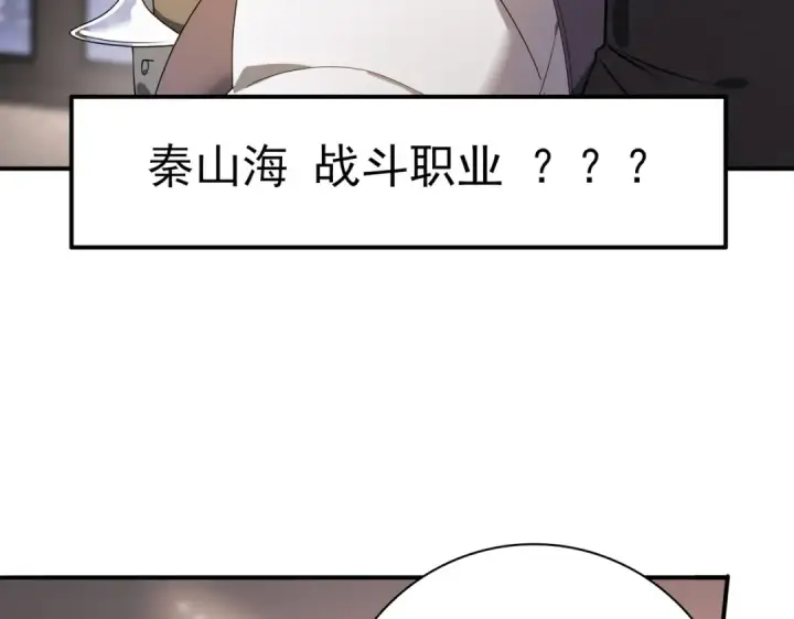 漫画《全民转职：驭龙师是最弱职业？》第10话 不速之客第90张图