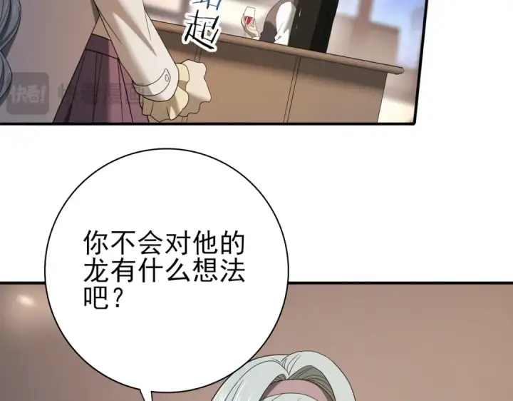 漫画《全民转职：驭龙师是最弱职业？》第10话 不速之客第92张图