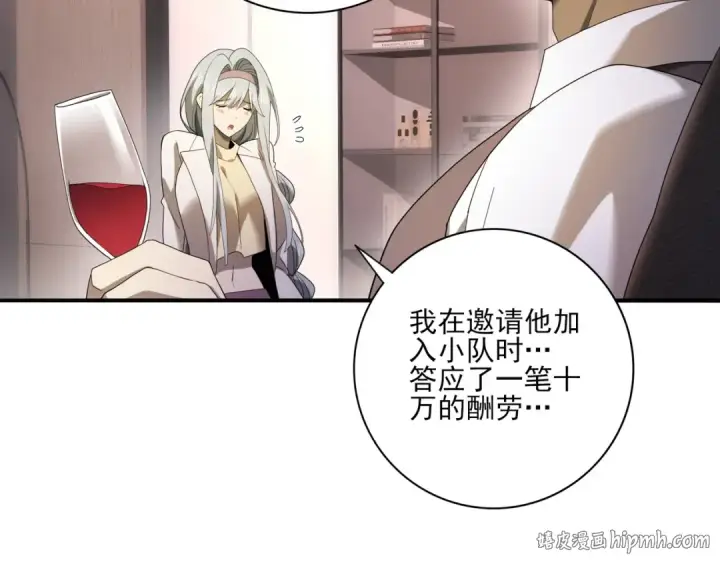 漫画《全民转职：驭龙师是最弱职业？》第10话 不速之客第96张图