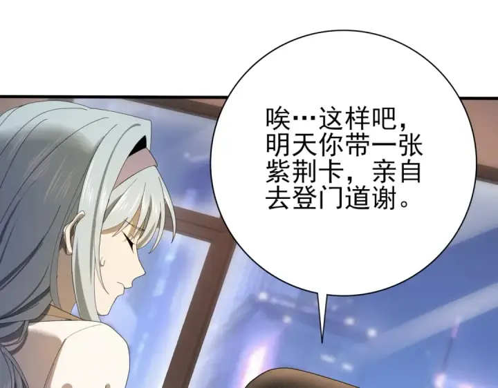 漫画《全民转职：驭龙师是最弱职业？》第10话 不速之客第97张图