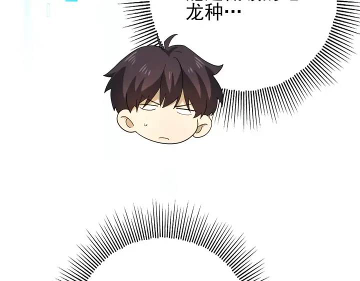 漫画《全民转职：驭龙师是最弱职业？》第11话 逆鳞第10张图