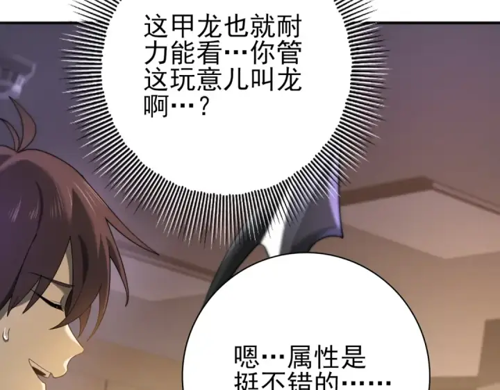 漫画《全民转职：驭龙师是最弱职业？》第11话 逆鳞第11张图