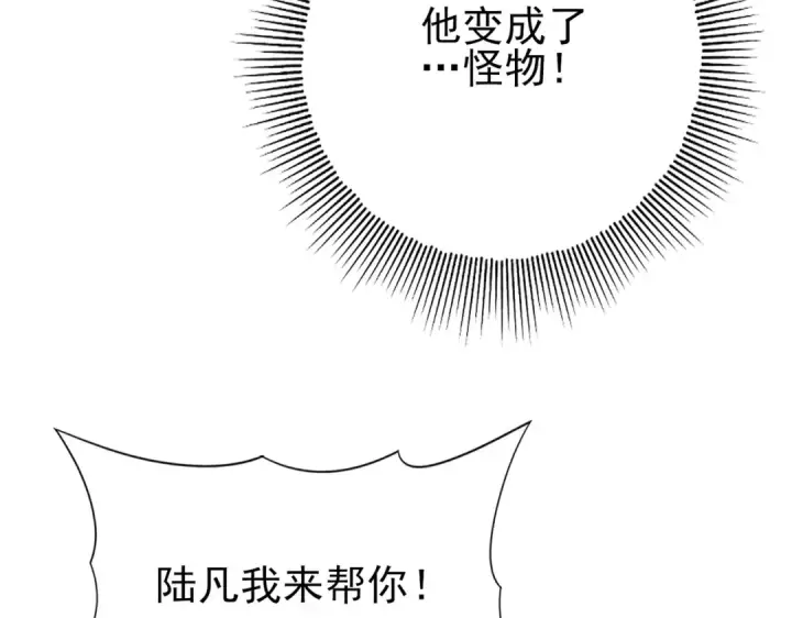 漫画《全民转职：驭龙师是最弱职业？》第11话 逆鳞第113张图