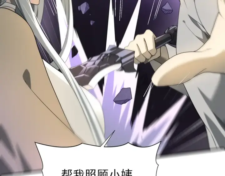 漫画《全民转职：驭龙师是最弱职业？》第11话 逆鳞第119张图