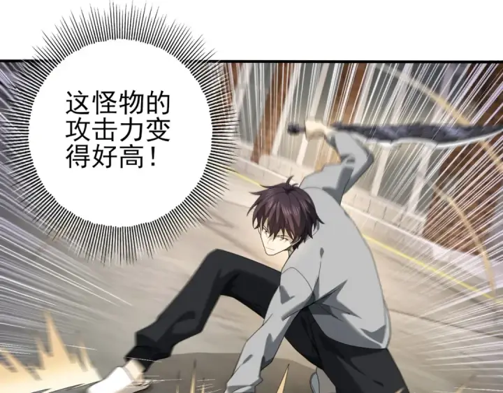 漫画《全民转职：驭龙师是最弱职业？》第11话 逆鳞第126张图