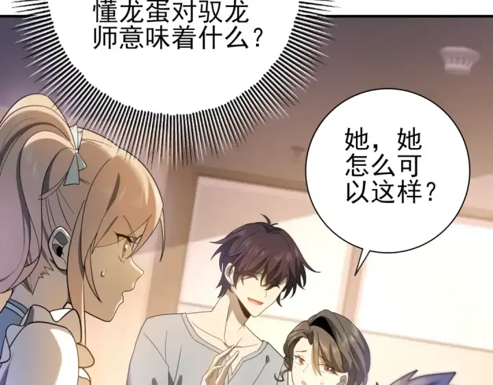 漫画《全民转职：驭龙师是最弱职业？》第11话 逆鳞第14张图
