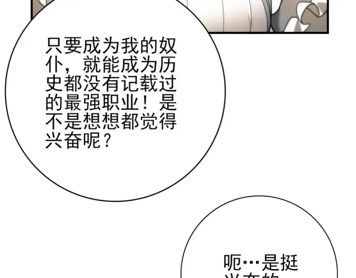 漫画《全民转职：驭龙师是最弱职业？》第11话 逆鳞第18张图