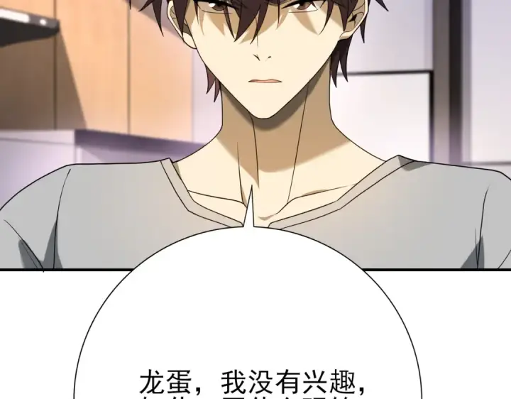 漫画《全民转职：驭龙师是最弱职业？》第11话 逆鳞第27张图