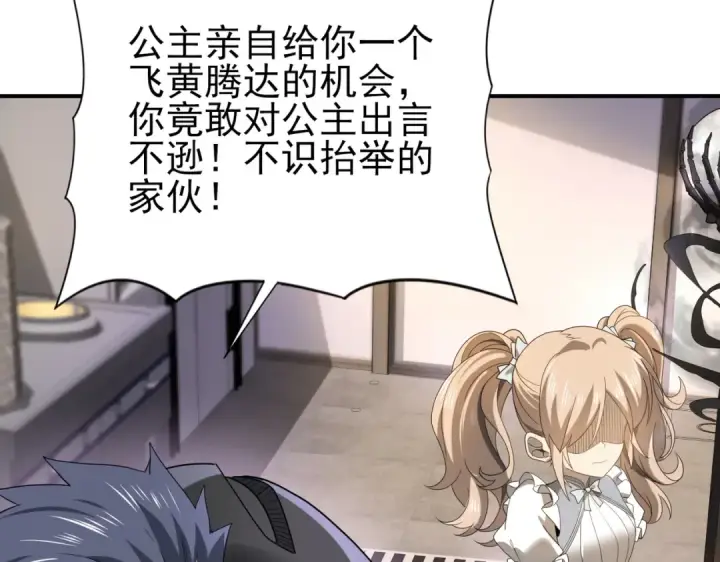 漫画《全民转职：驭龙师是最弱职业？》第11话 逆鳞第29张图