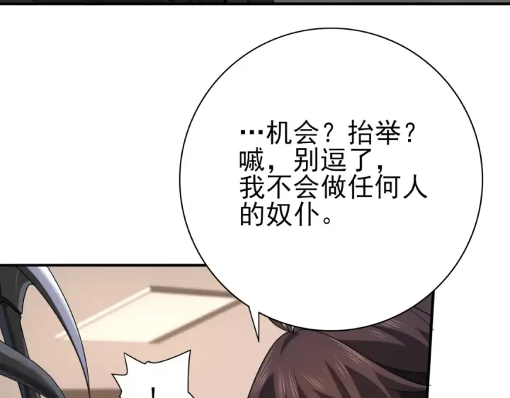 漫画《全民转职：驭龙师是最弱职业？》第11话 逆鳞第31张图