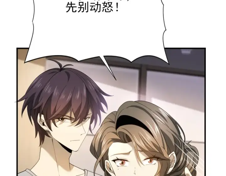 漫画《全民转职：驭龙师是最弱职业？》第11话 逆鳞第36张图