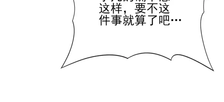 漫画《全民转职：驭龙师是最弱职业？》第11话 逆鳞第38张图