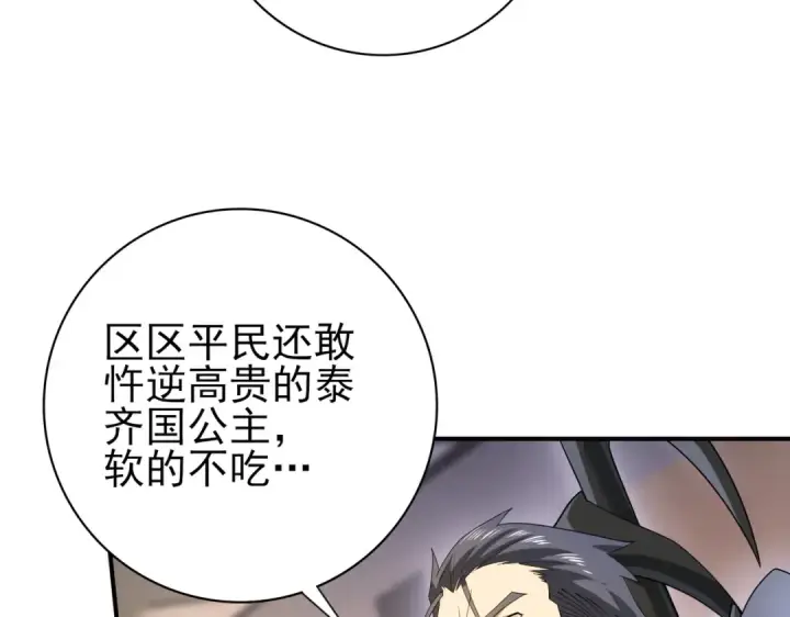 漫画《全民转职：驭龙师是最弱职业？》第11话 逆鳞第45张图