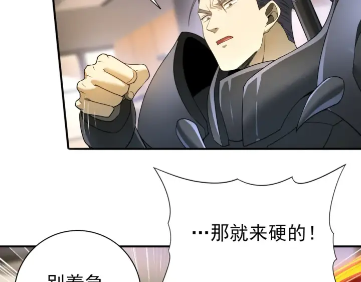 漫画《全民转职：驭龙师是最弱职业？》第11话 逆鳞第46张图