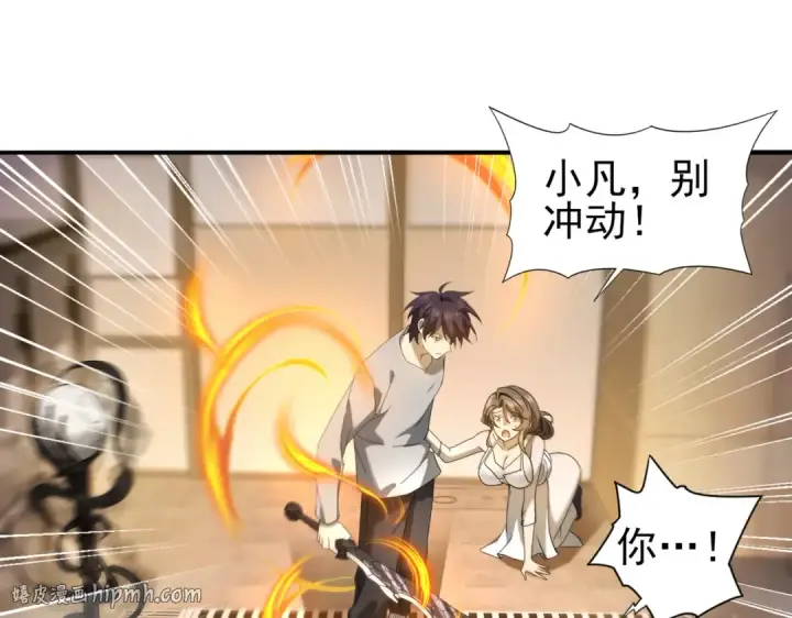 漫画《全民转职：驭龙师是最弱职业？》第11话 逆鳞第56张图