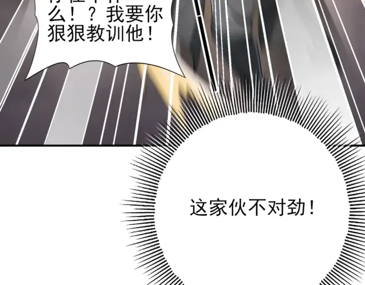 漫画《全民转职：驭龙师是最弱职业？》第11话 逆鳞第58张图
