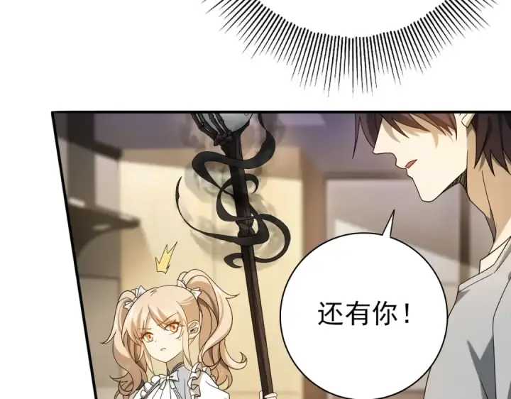 漫画《全民转职：驭龙师是最弱职业？》第11话 逆鳞第59张图