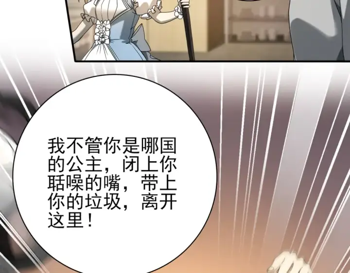 漫画《全民转职：驭龙师是最弱职业？》第11话 逆鳞第60张图