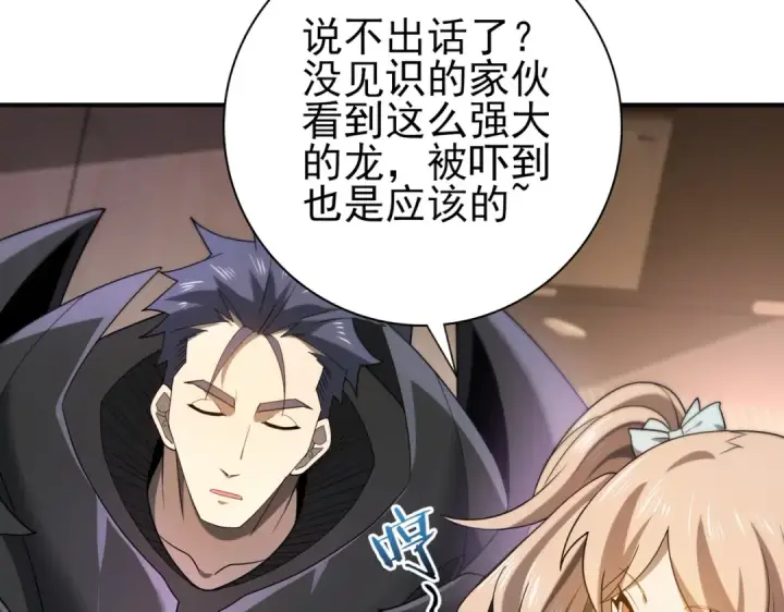 漫画《全民转职：驭龙师是最弱职业？》第11话 逆鳞第7张图