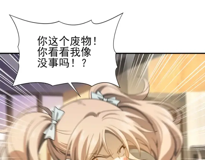 漫画《全民转职：驭龙师是最弱职业？》第11话 逆鳞第73张图