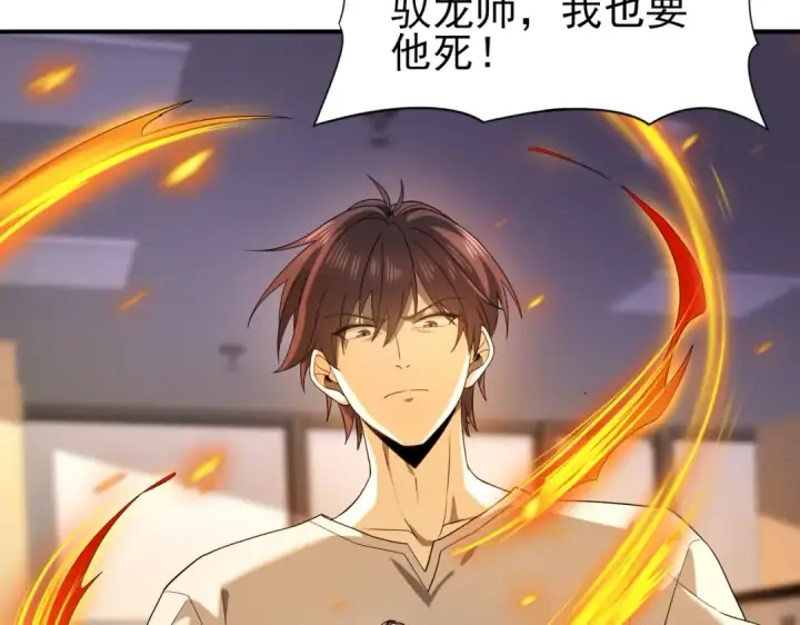 漫画《全民转职：驭龙师是最弱职业？》第11话 逆鳞第75张图