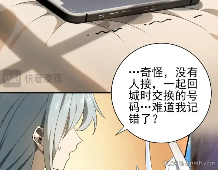 漫画《全民转职：驭龙师是最弱职业？》第11话 逆鳞第80张图