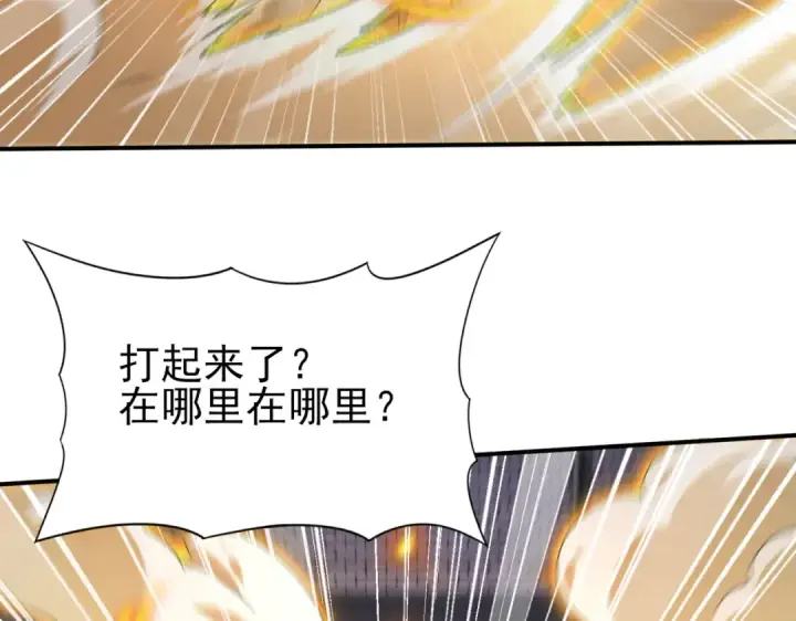 漫画《全民转职：驭龙师是最弱职业？》第11话 逆鳞第87张图