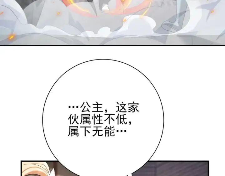 漫画《全民转职：驭龙师是最弱职业？》第11话 逆鳞第93张图