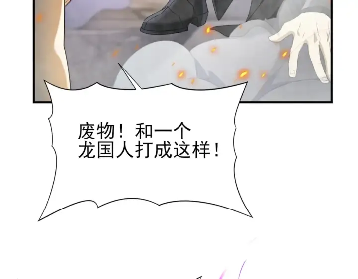 漫画《全民转职：驭龙师是最弱职业？》第11话 逆鳞第95张图