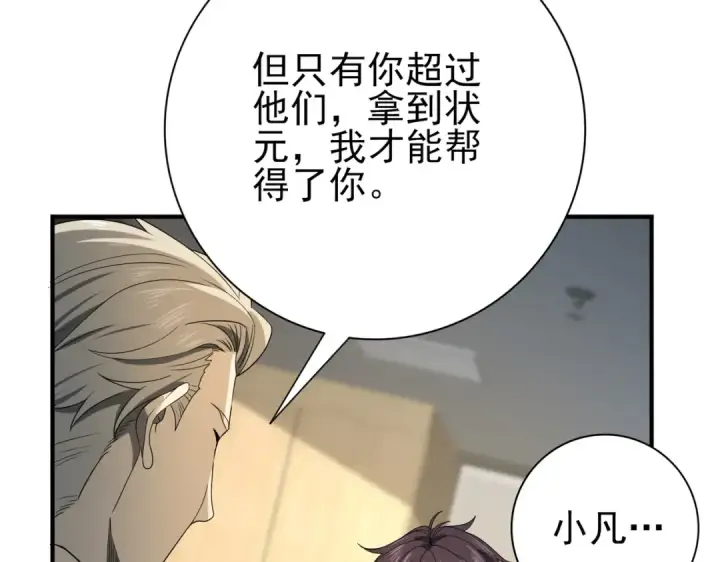 漫画《全民转职：驭龙师是最弱职业？》第12话 秦山海的条件第101张图