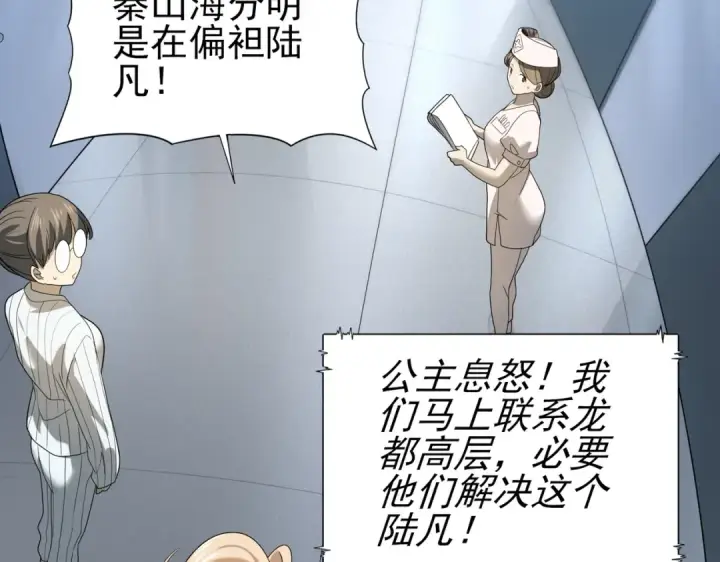 漫画《全民转职：驭龙师是最弱职业？》第12话 秦山海的条件第107张图