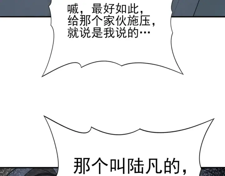 漫画《全民转职：驭龙师是最弱职业？》第12话 秦山海的条件第109张图