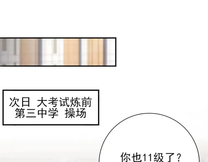 漫画《全民转职：驭龙师是最弱职业？》第12话 秦山海的条件第113张图