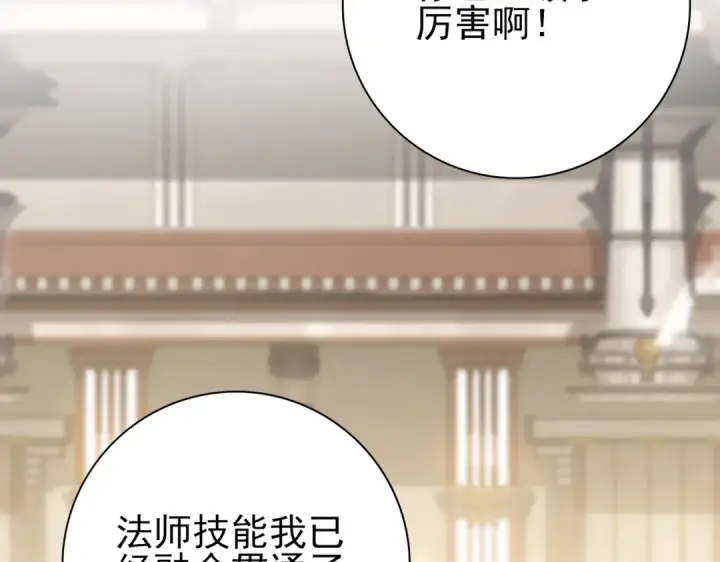 漫画《全民转职：驭龙师是最弱职业？》第12话 秦山海的条件第114张图