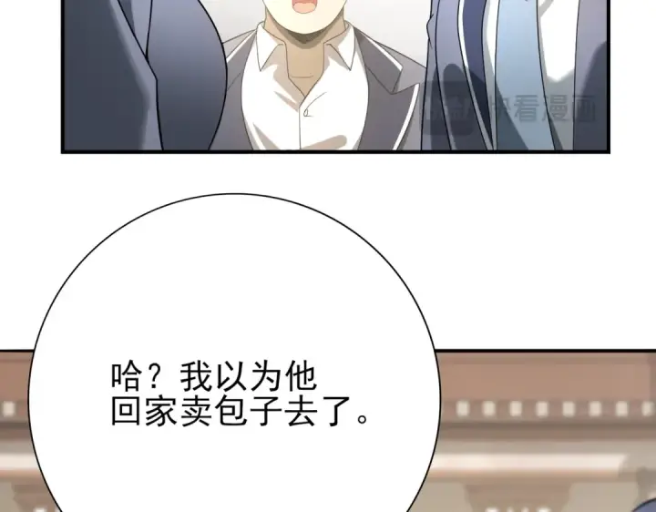 漫画《全民转职：驭龙师是最弱职业？》第12话 秦山海的条件第118张图