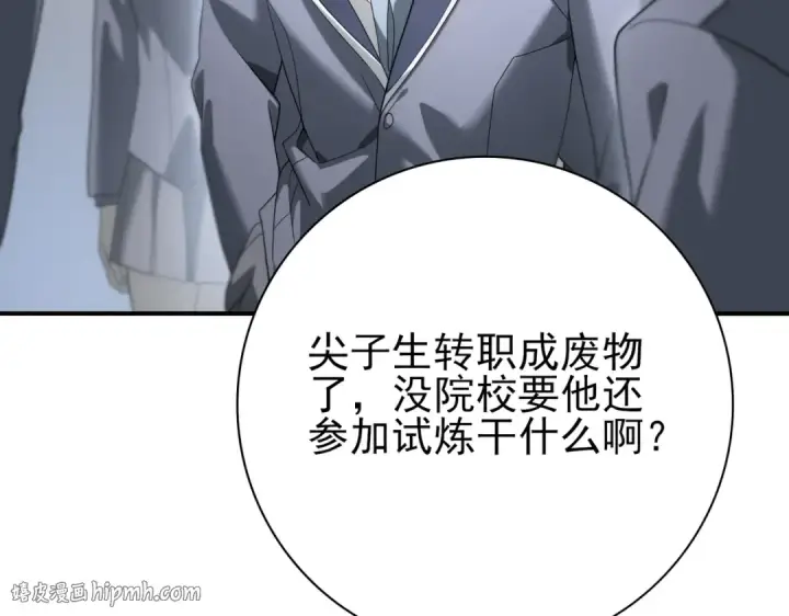 漫画《全民转职：驭龙师是最弱职业？》第12话 秦山海的条件第120张图