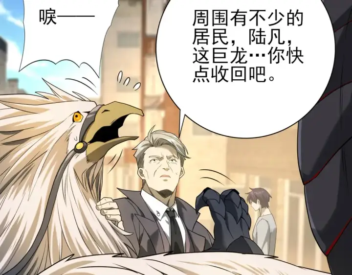 漫画《全民转职：驭龙师是最弱职业？》第12话 秦山海的条件第60张图