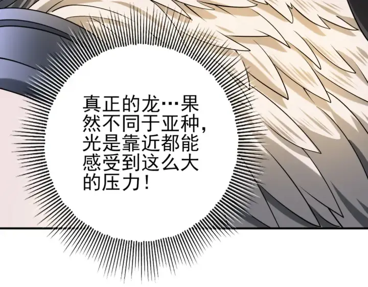 漫画《全民转职：驭龙师是最弱职业？》第12话 秦山海的条件第61张图