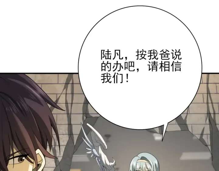 漫画《全民转职：驭龙师是最弱职业？》第12话 秦山海的条件第62张图